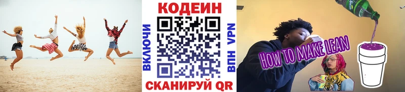 Codein напиток Lean (лин)  как найти закладки  Багратионовск 